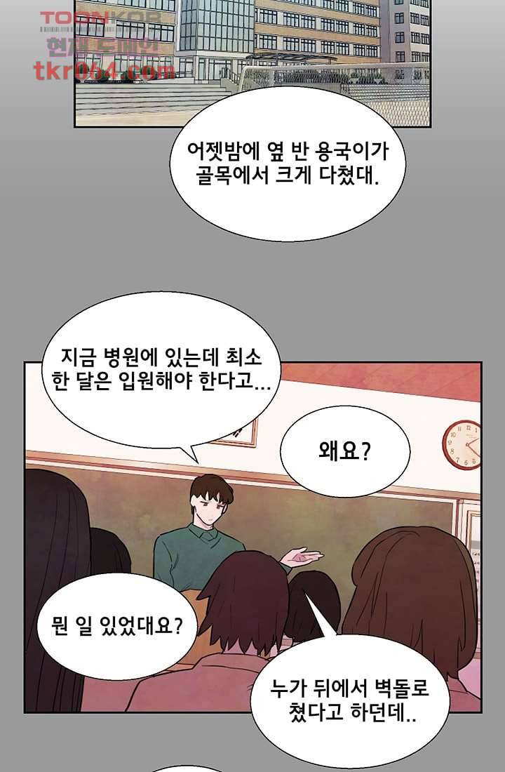 사생 8화 2