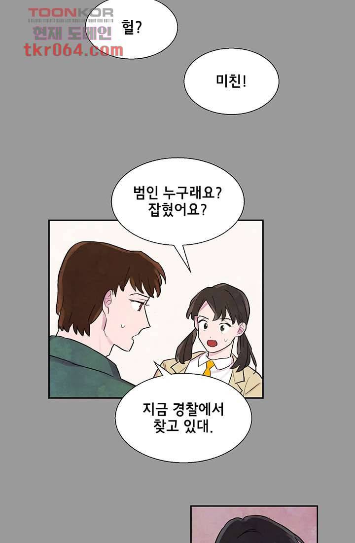 사생 8화 3