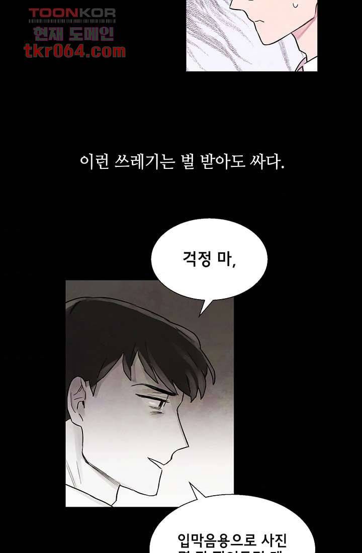 사생 8화 6