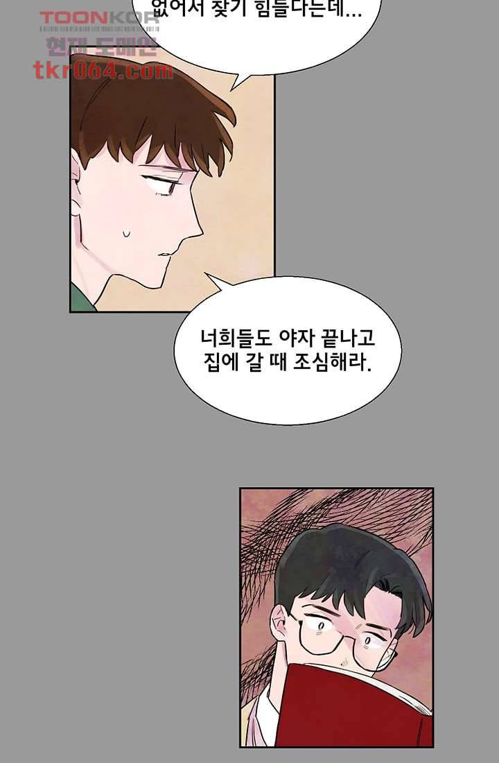 사생 8화 12