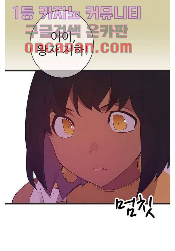 오! 나의 왕자님 4화 8