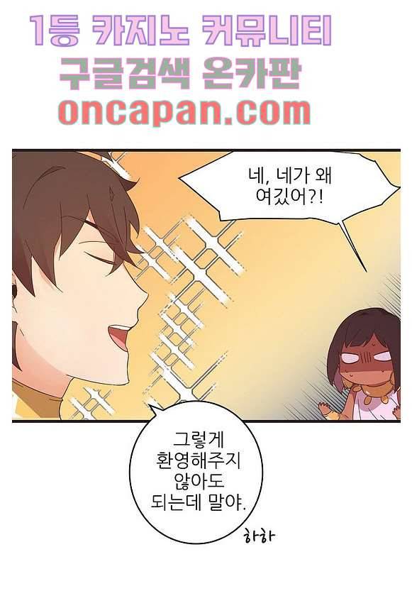 오! 나의 왕자님 4화 11