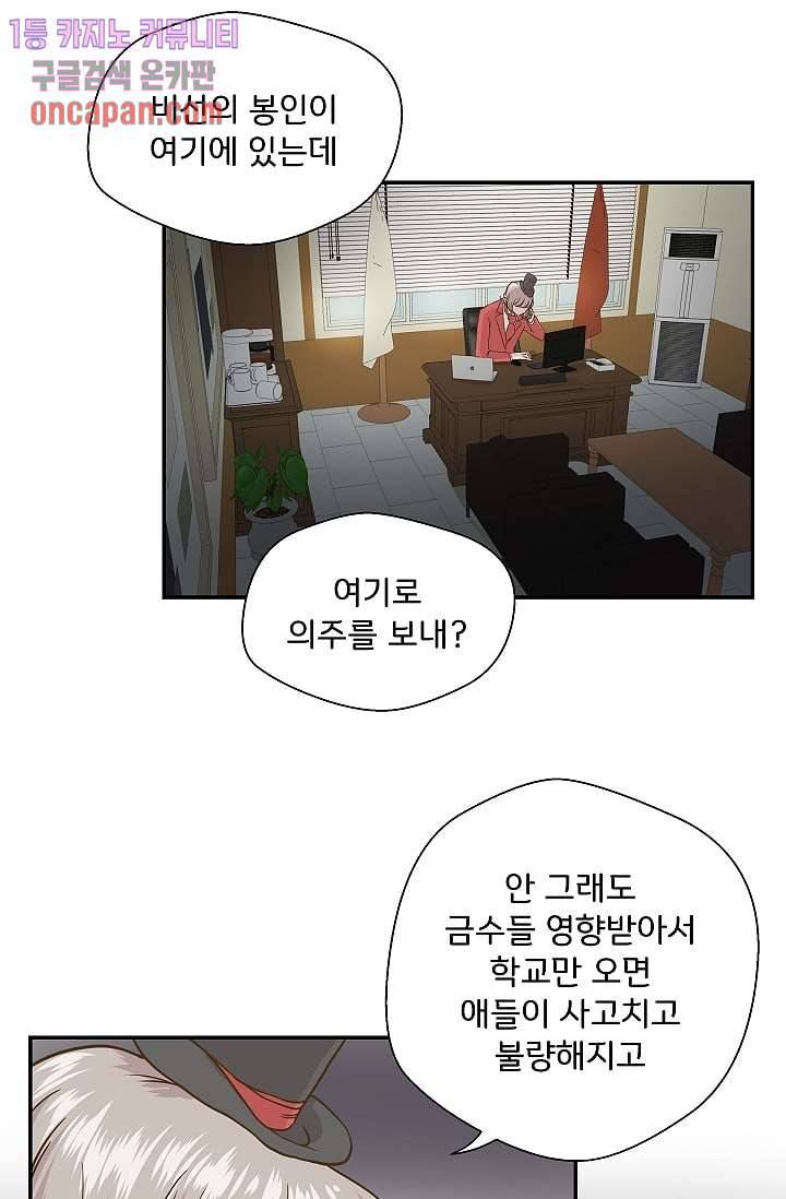 지켜라 여의주 6화 2