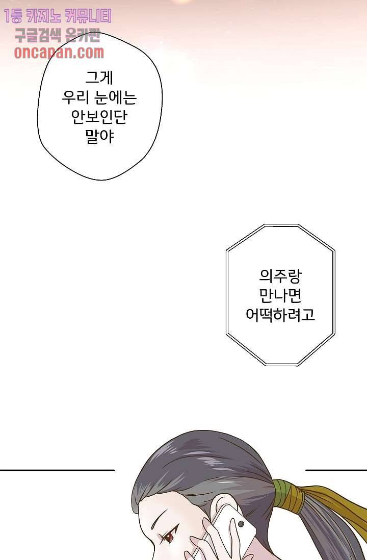 지켜라 여의주 6화 4