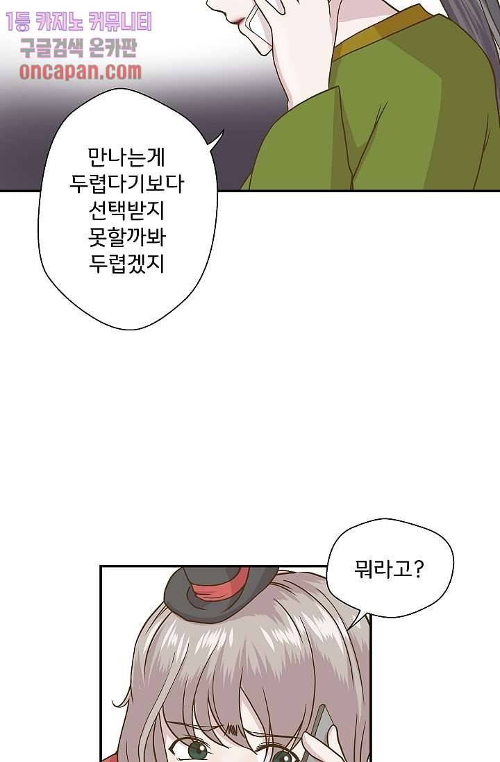 지켜라 여의주 6화 5