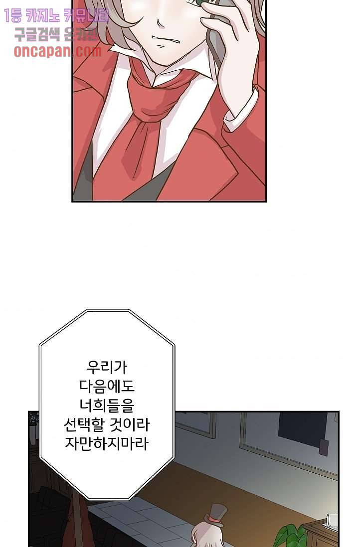 지켜라 여의주 6화 6