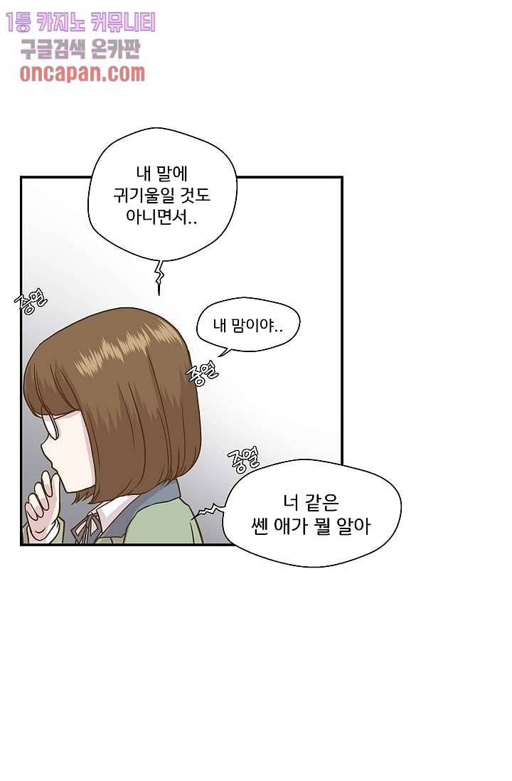 지켜라 여의주 6화 30