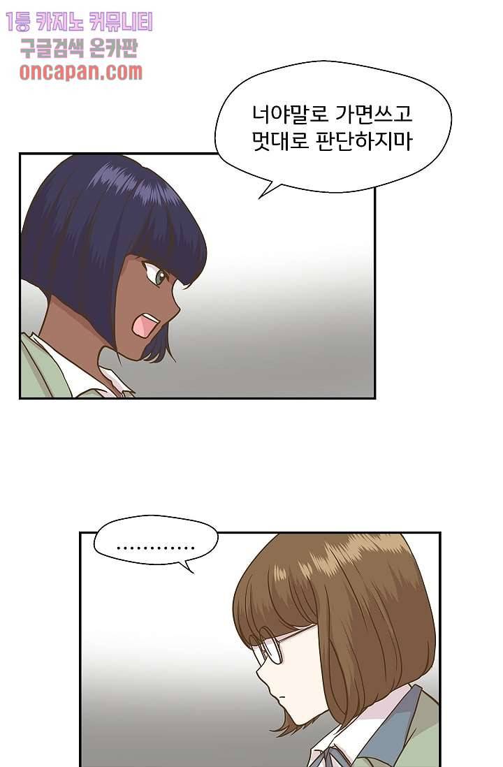 지켜라 여의주 6화 32