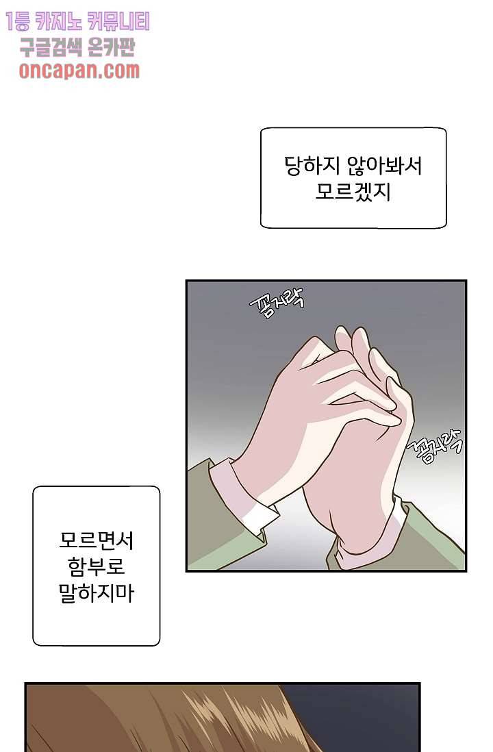 지켜라 여의주 6화 35