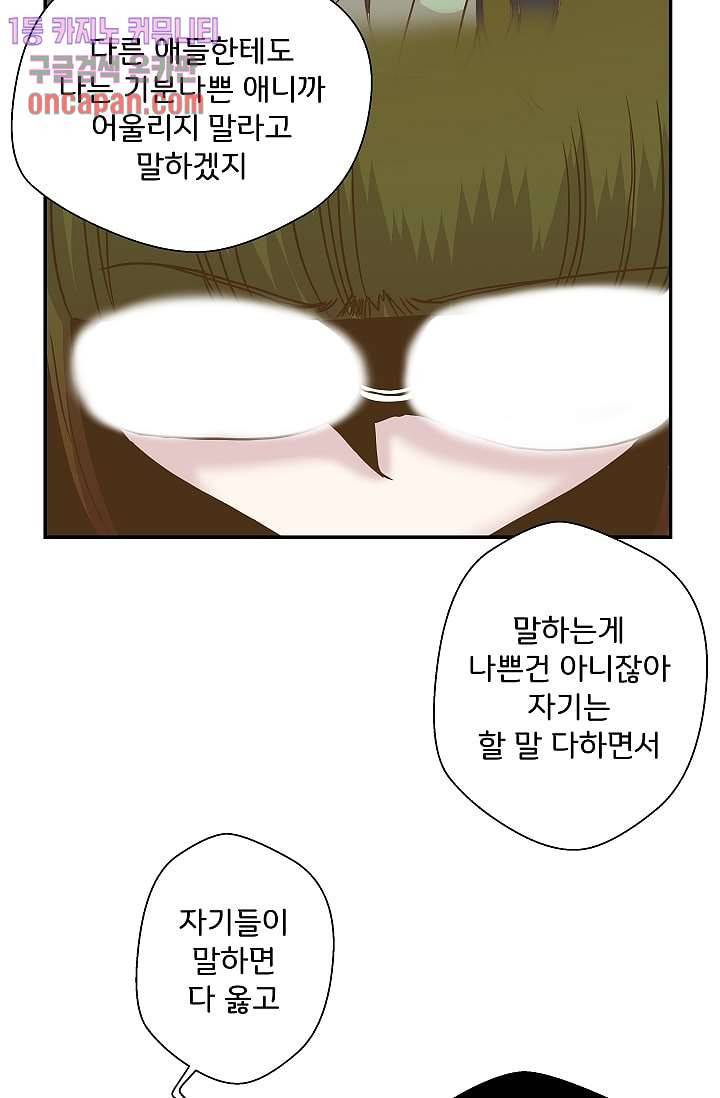 지켜라 여의주 6화 53