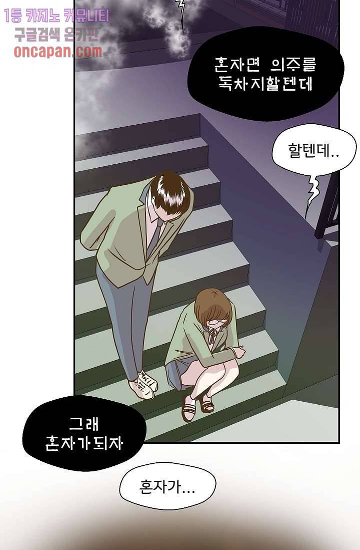 지켜라 여의주 6화 55