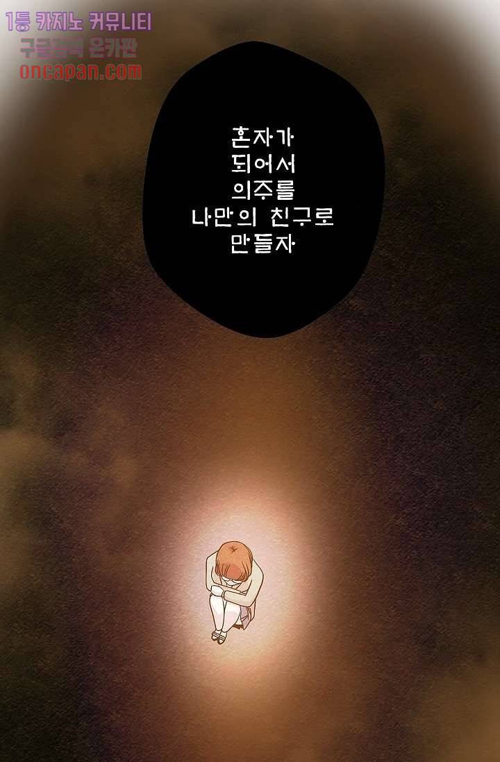 지켜라 여의주 6화 56