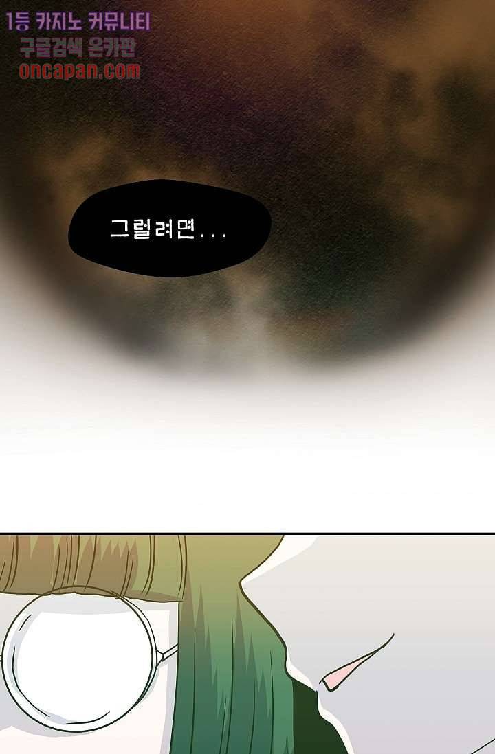지켜라 여의주 6화 57