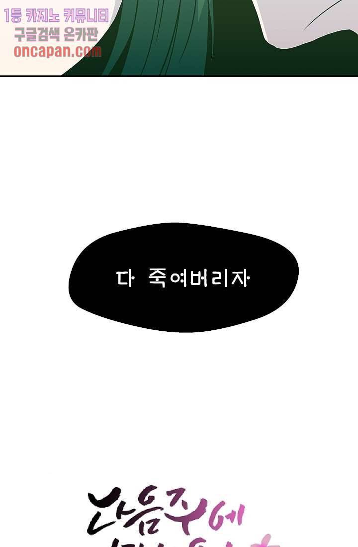 지켜라 여의주 6화 58