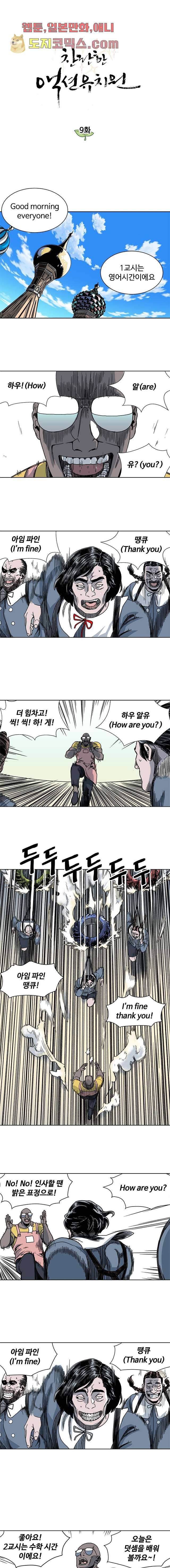 찬란한 액션 유치원 9화 1