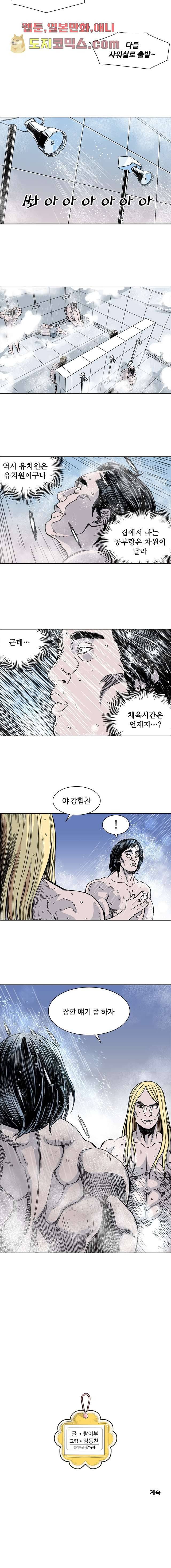 찬란한 액션 유치원 9화 4