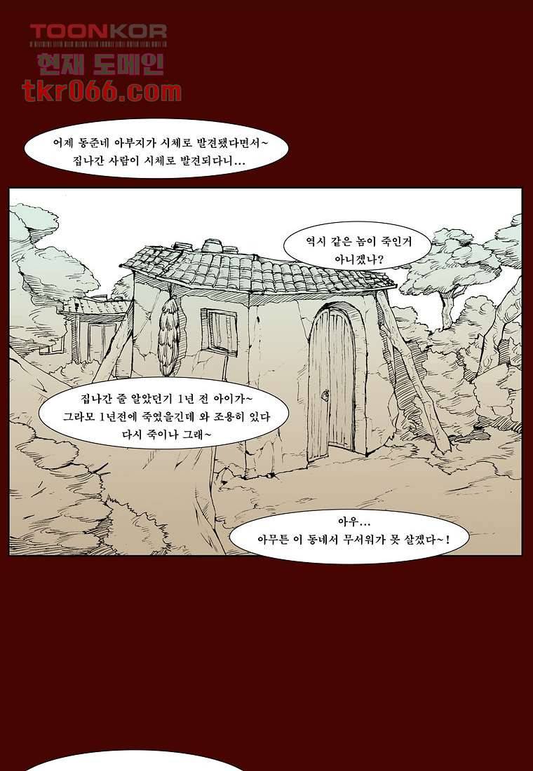 장마 21화 42