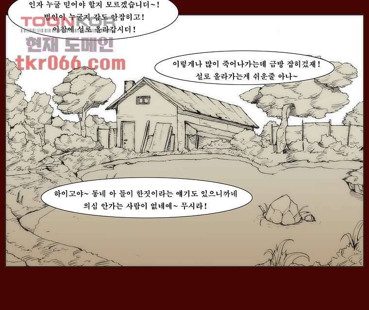 장마 21화 43