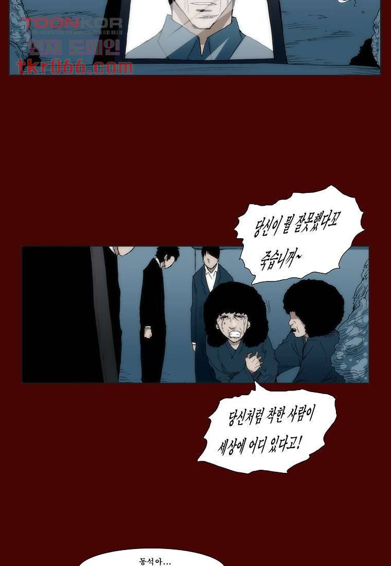 장마 21화 46