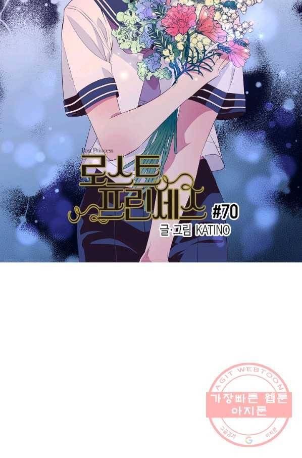 로스트 프린세스 70화 10