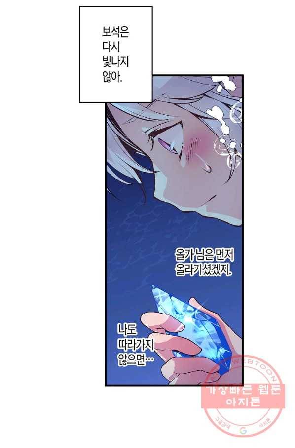 로스트 프린세스 70화 13