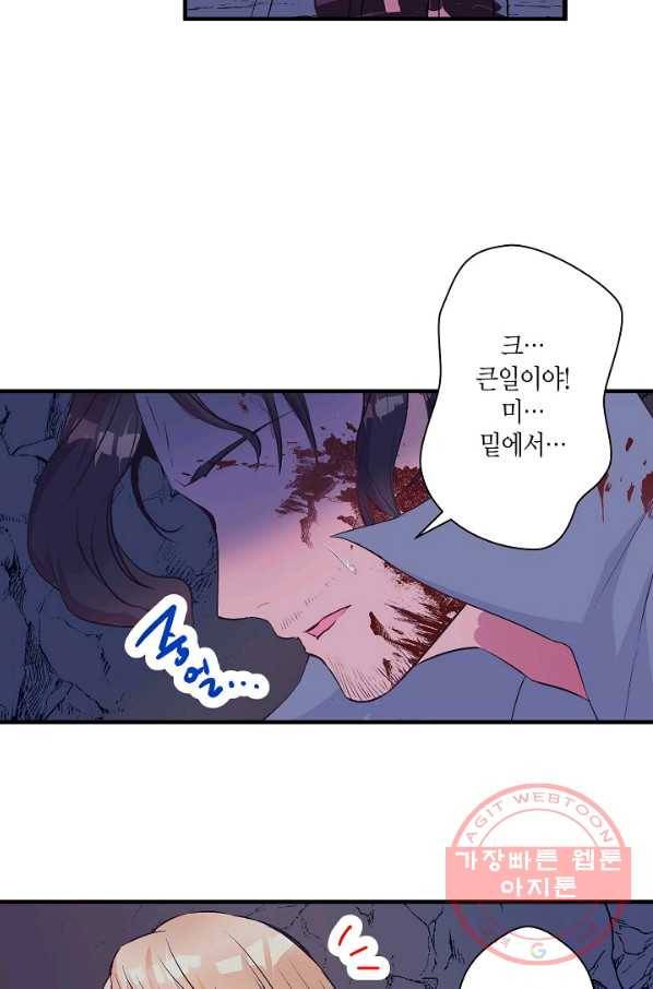 로스트 프린세스 70화 24
