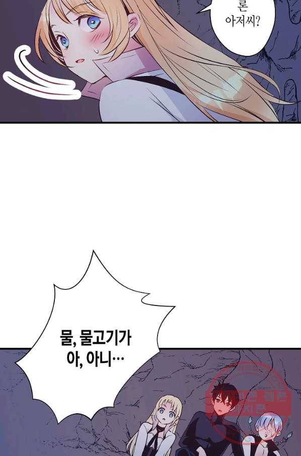 로스트 프린세스 70화 25