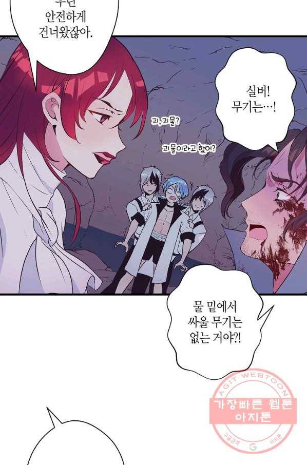 로스트 프린세스 70화 28