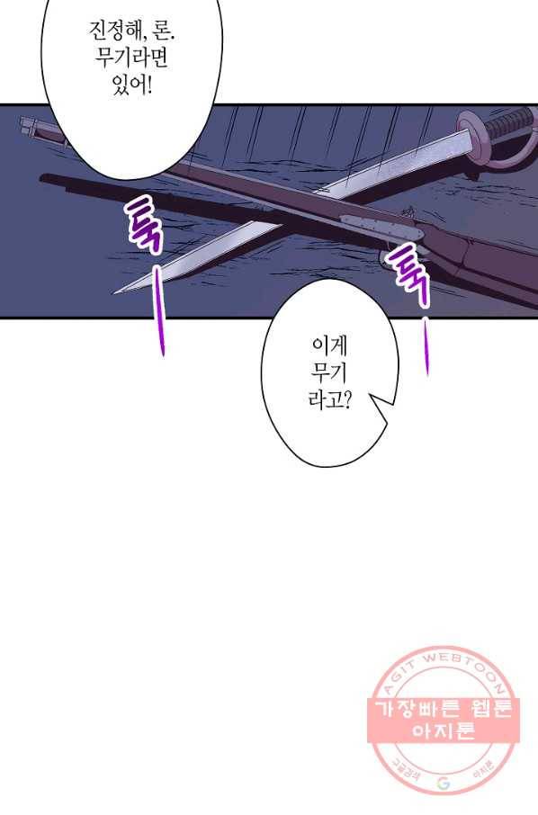 로스트 프린세스 70화 29