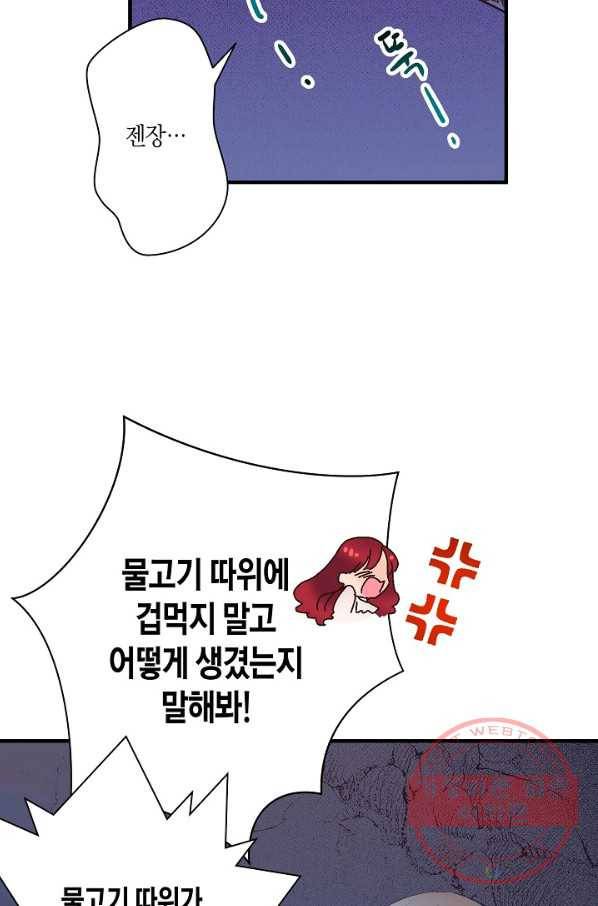 로스트 프린세스 70화 32