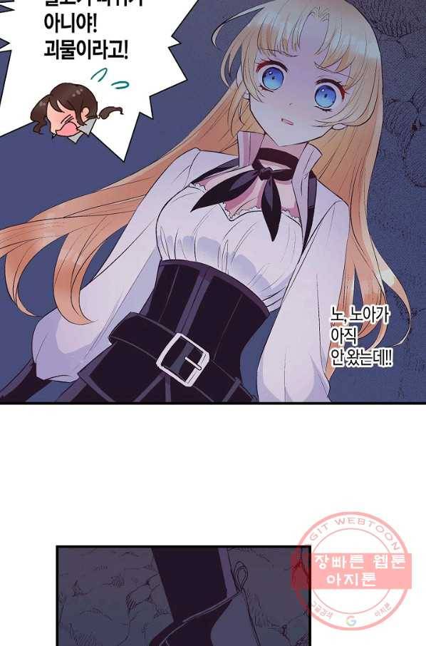 로스트 프린세스 70화 33
