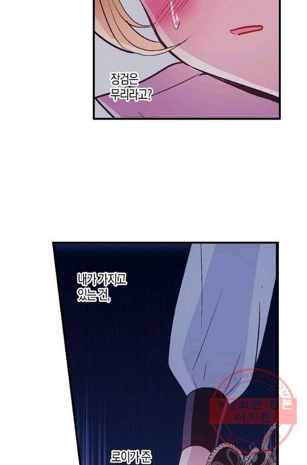 로스트 프린세스 70화 35
