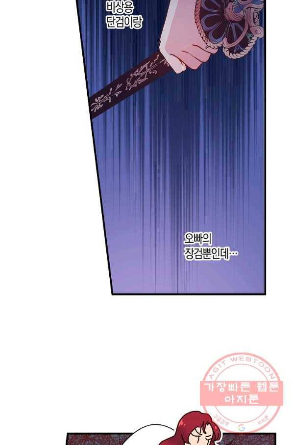 로스트 프린세스 70화 36