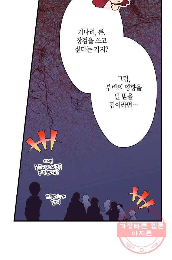 로스트 프린세스 70화 37