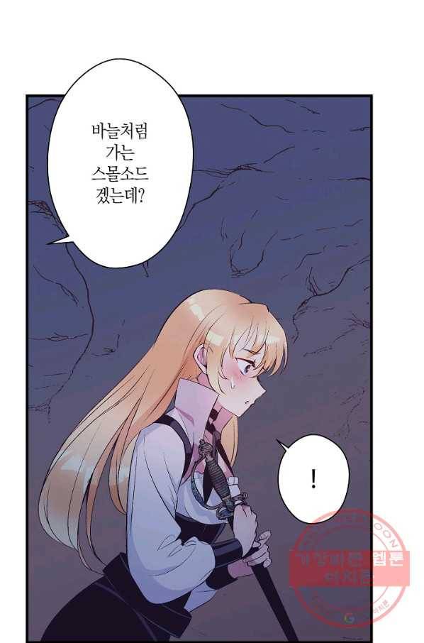 로스트 프린세스 70화 38