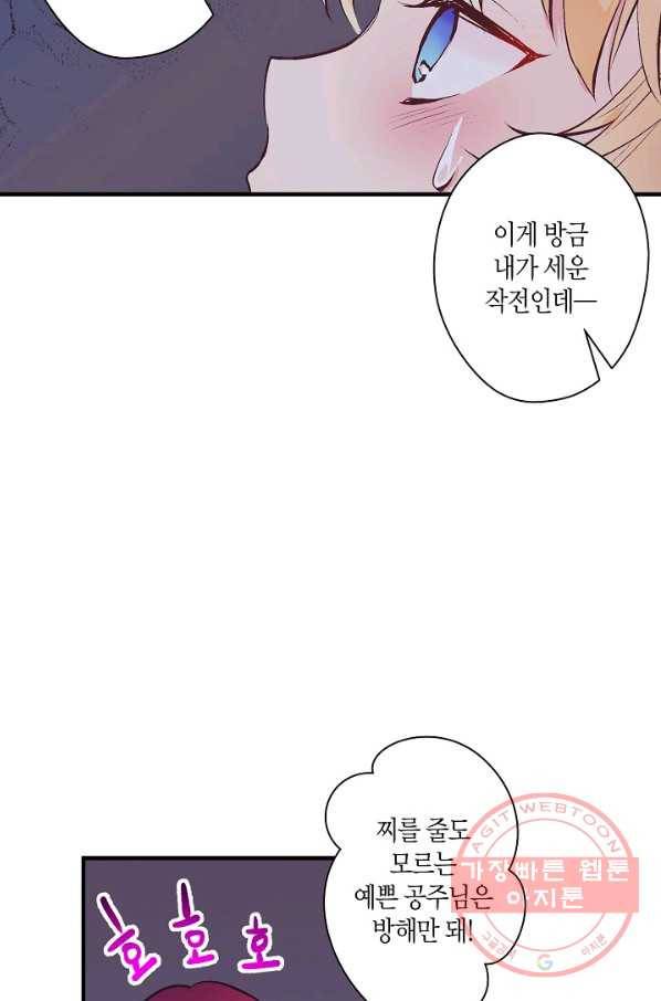 로스트 프린세스 70화 49