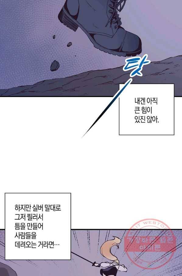 로스트 프린세스 70화 56
