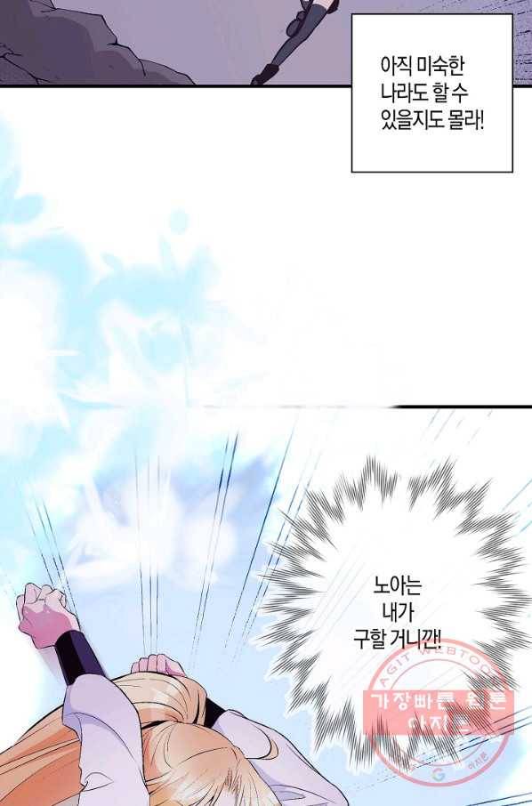로스트 프린세스 70화 57