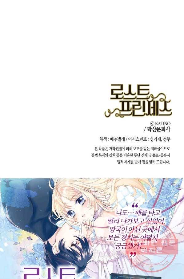 로스트 프린세스 70화 62