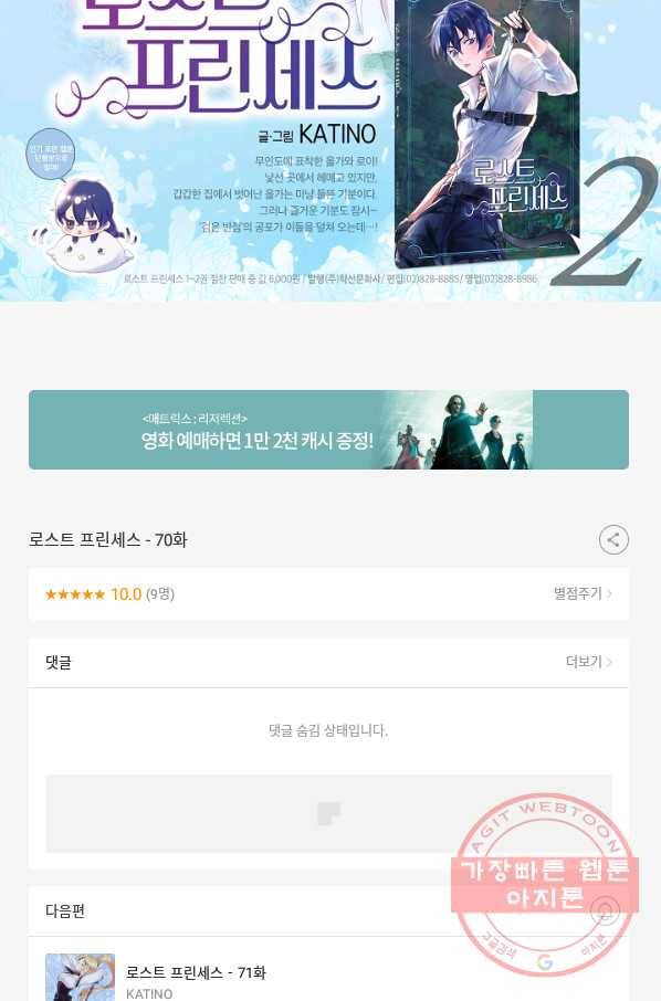 로스트 프린세스 70화 63