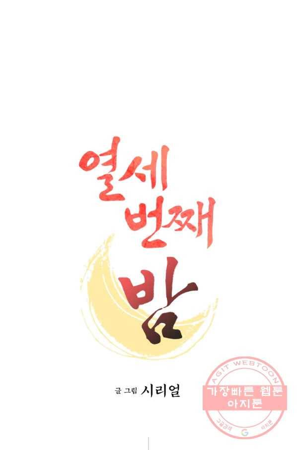 열세 번째 밤 113화 1