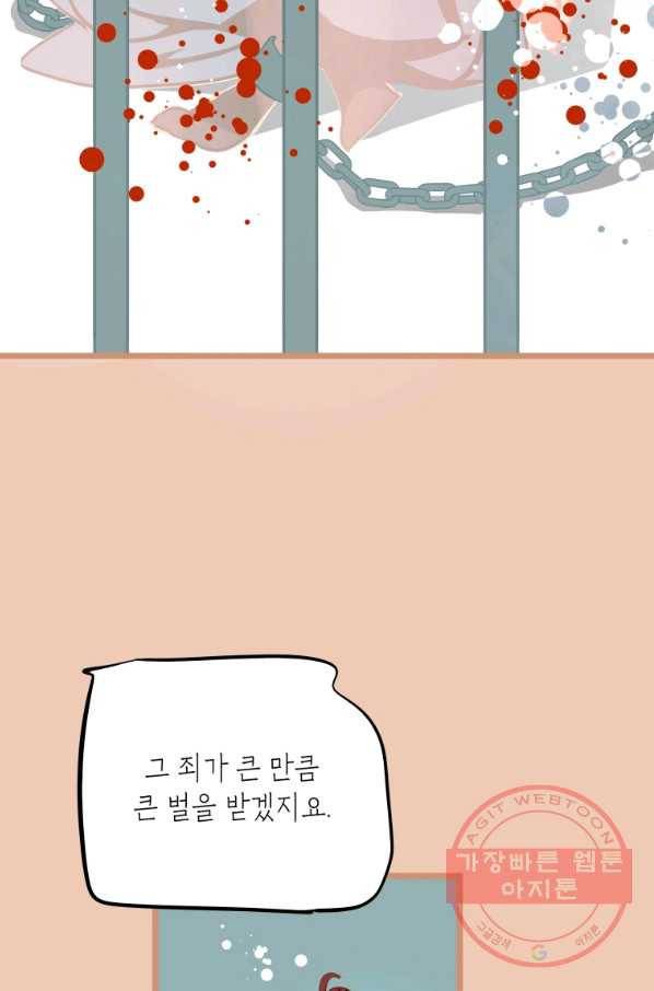 열세 번째 밤 113화 6
