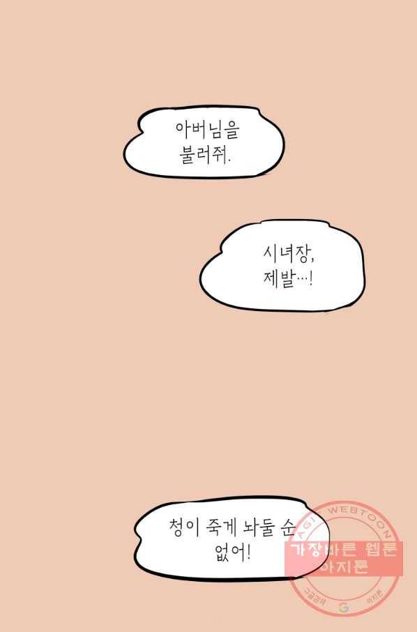 열세 번째 밤 113화 12