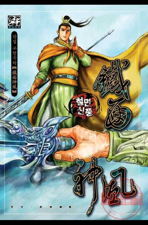 철면신풍 24화 1