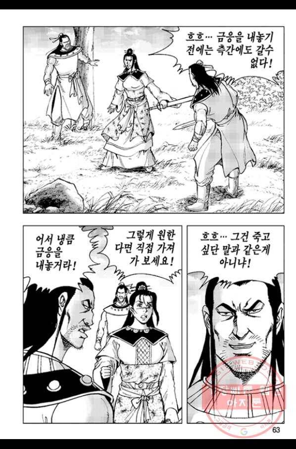 철면신풍 24화 4