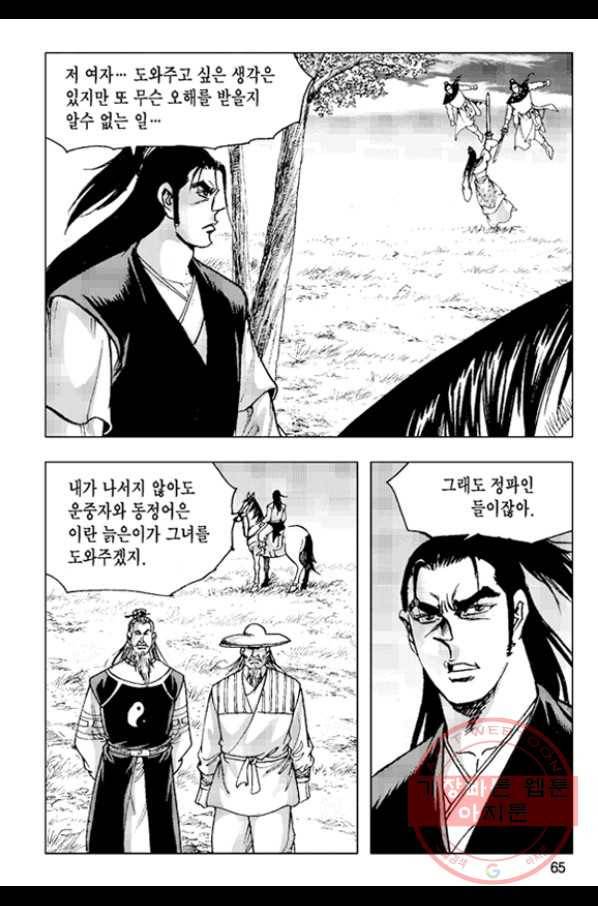 철면신풍 24화 6