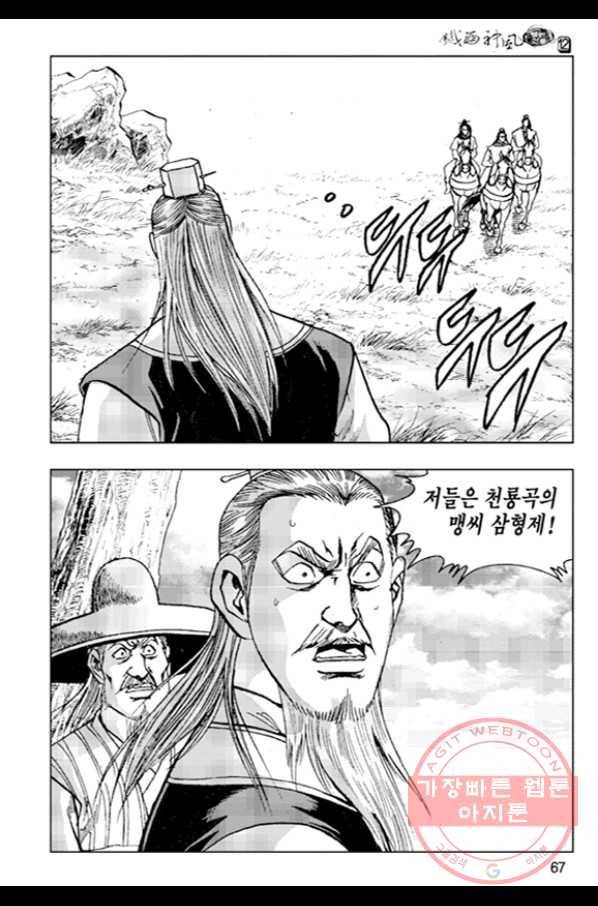 철면신풍 24화 8