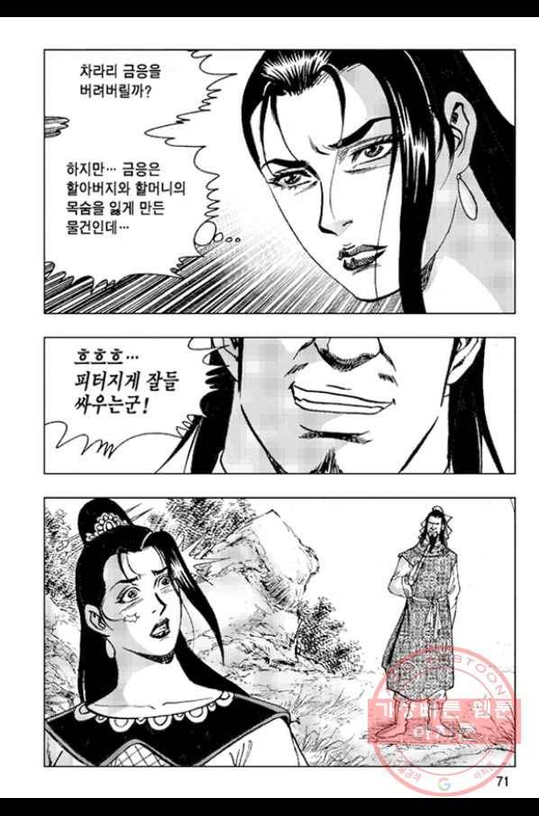 철면신풍 24화 12