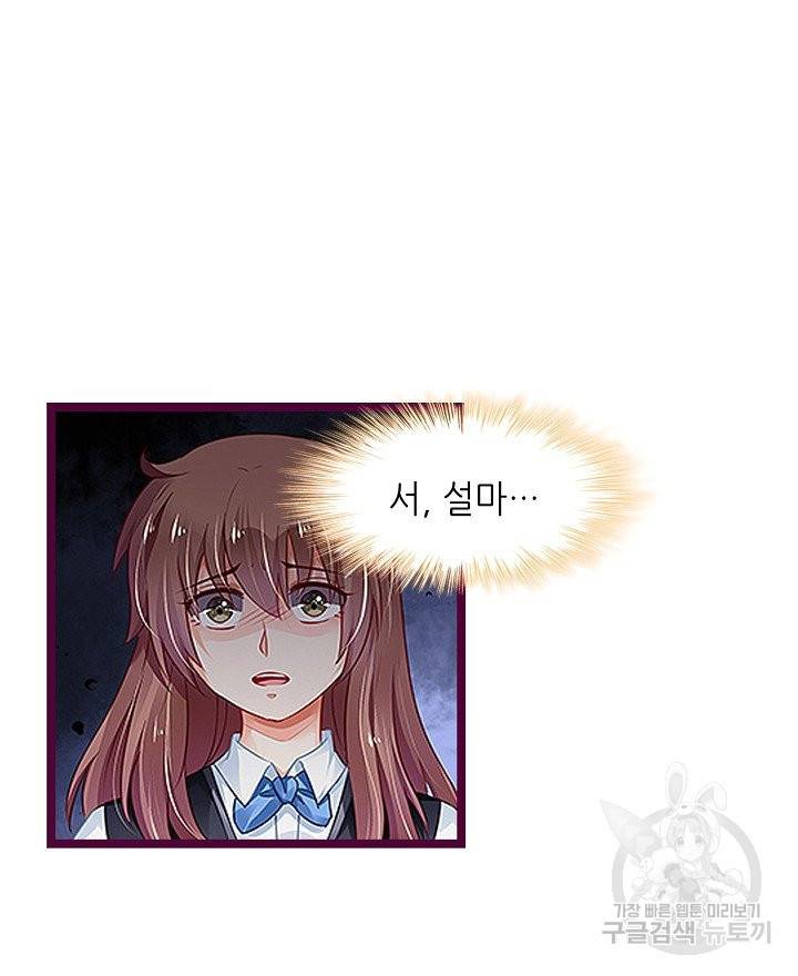 복수할까? 연애할까? 162화 2