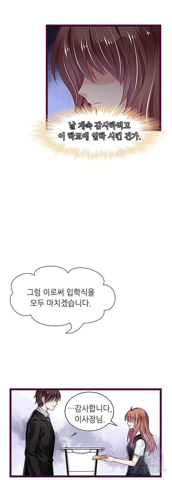 복수할까? 연애할까? 162화 3
